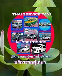 แท็กซี่ 24 ชั่วโมง โทร0921019889